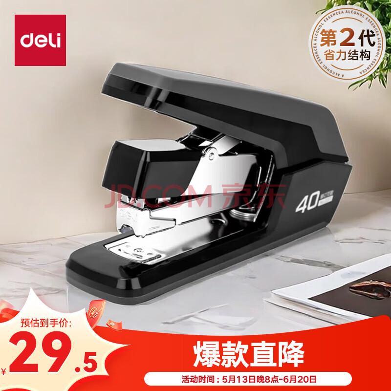 得力(deli)省力型订书机/订书器 适配24/6(12#)及26/6订书钉 办公用品 黑色0371
