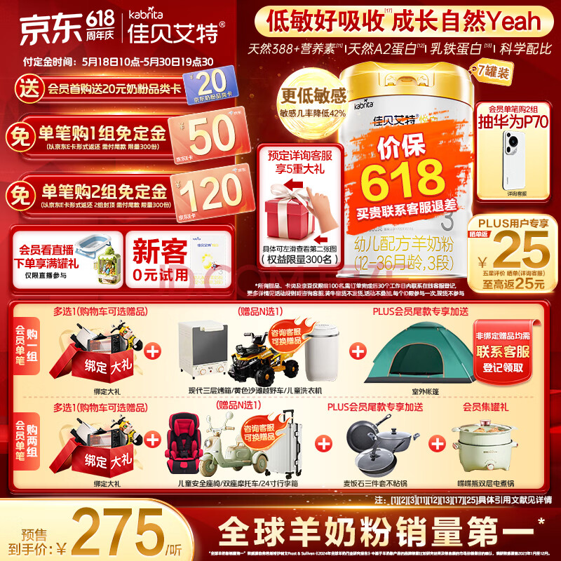 佳贝艾特(Kabrita)悦白婴幼儿配方羊奶粉3段800克*7(1-3岁)天然A2蛋白
