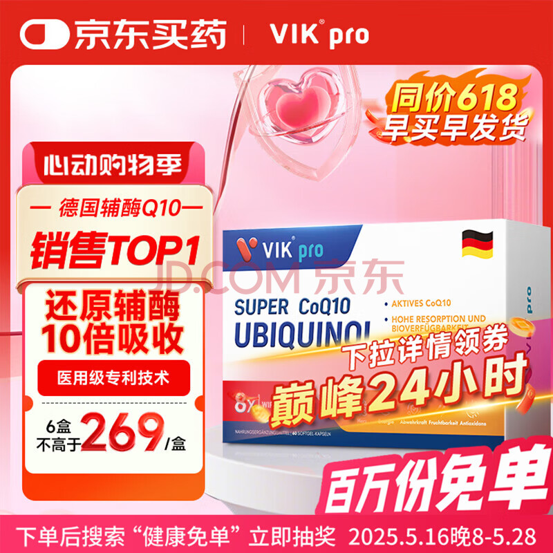 vikpro还原型辅酶q10软胶囊自营呵护心脏脑血管德国进口100mg60粒