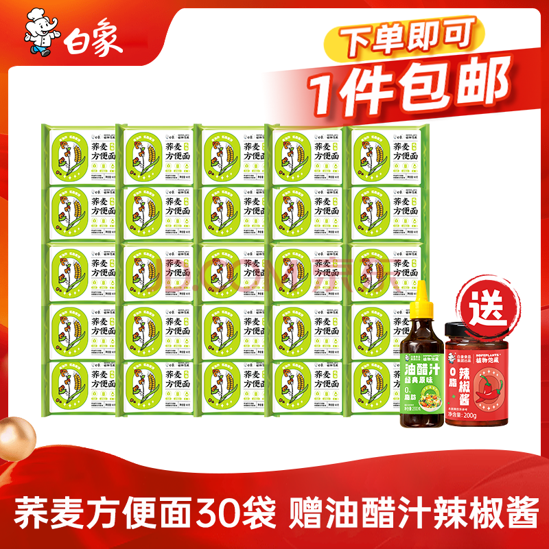 白象 荞麦面 荞麦方便面30袋全麦荞麦低脂粗粮代餐饱腹感健身食品