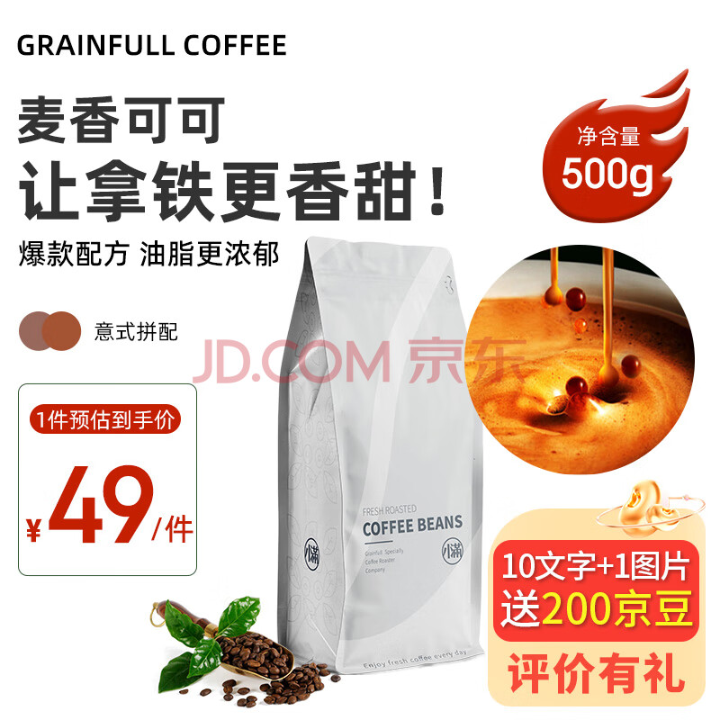 GRAINFULL COFFEE小满咖啡麦香可可深度烘焙蓝山/美式/意式风味咖啡豆500g