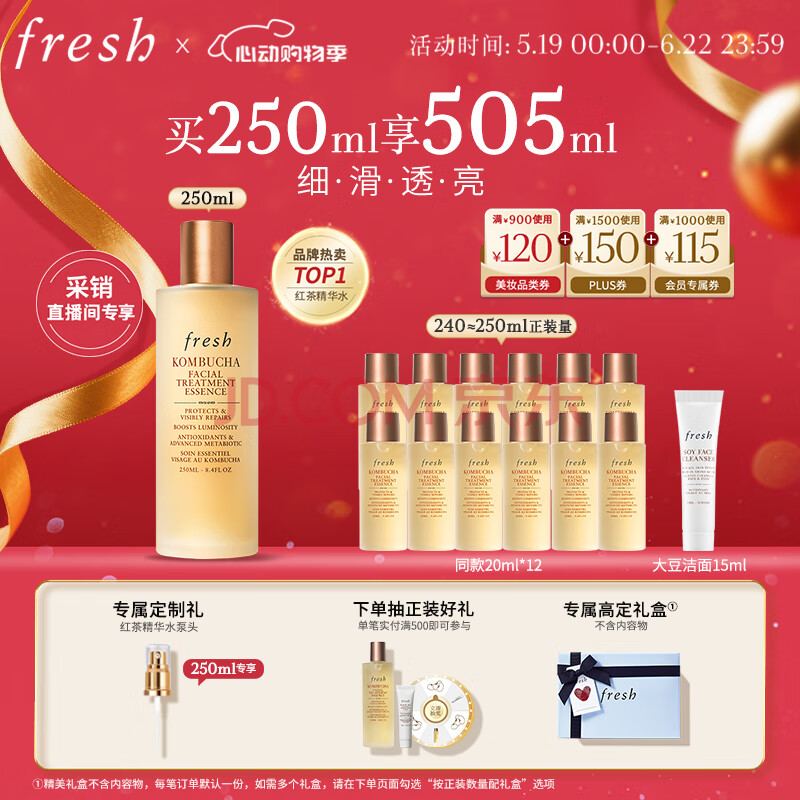 Fresh馥蕾诗红茶酵母酵萃精华250ml 生日礼物送女友男友 520礼物