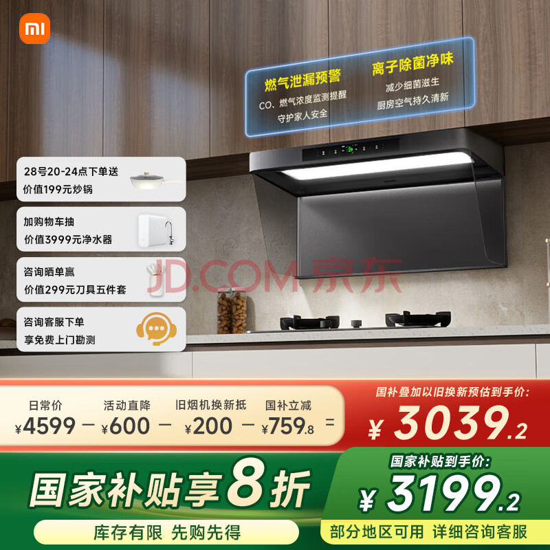 米家小米欧式顶吸抽油烟机净烟机P2 负离子智能净味吸油烟机家电国家补贴20%以旧换新燃气卫士MJ06CY