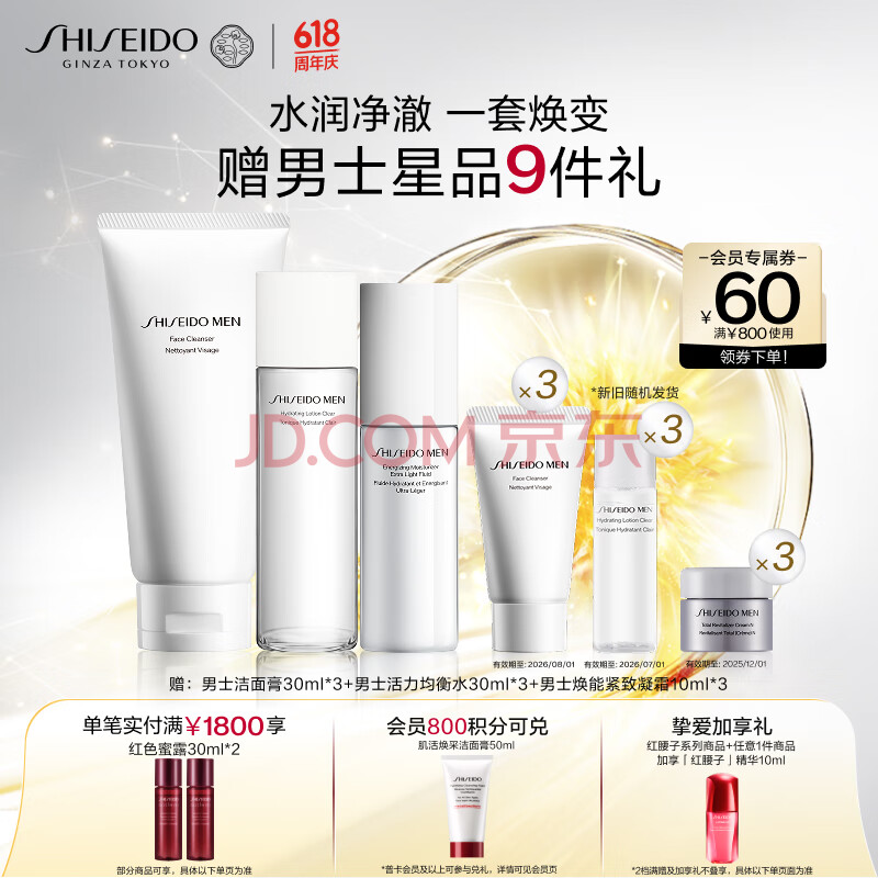 资生堂（SHISEIDO）男士护肤品套装 (洗面奶+水+乳) 补水保湿三件套 520礼物送男生