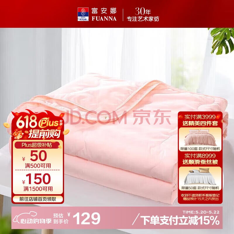 富安娜被子夏凉被可水洗抑菌空调被夏季被芯双人薄被子3斤230×229cm