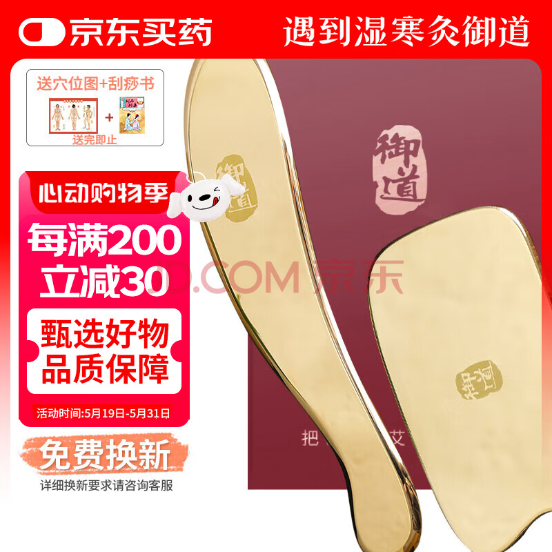 御道黄铜刮痧板【虎符大号+方板】铜刮痧板黄铜按摩板铜砭刮痧仪