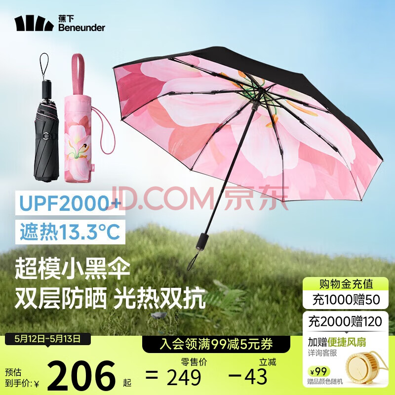 蕉下（beneunder）防紫外线三折倍护黑胶晴雨伞防晒伞野花BM398桃涧