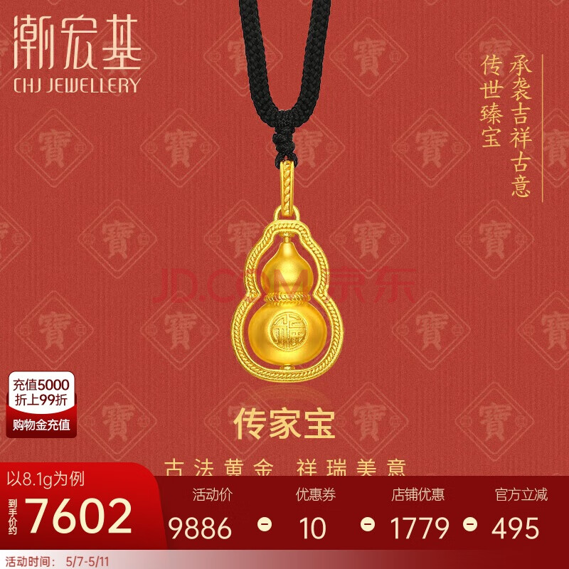潮宏基足金古法黄金项链吊坠男女计价 传家宝葫芦 XXG30001232 约8.1g