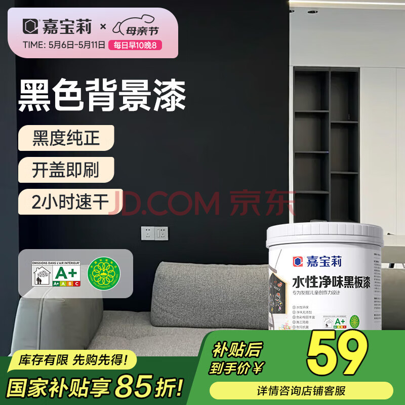 嘉宝莉水性净味黑板漆磁性漆儿童房背景墙面漆画板出风口油漆黑色1kg