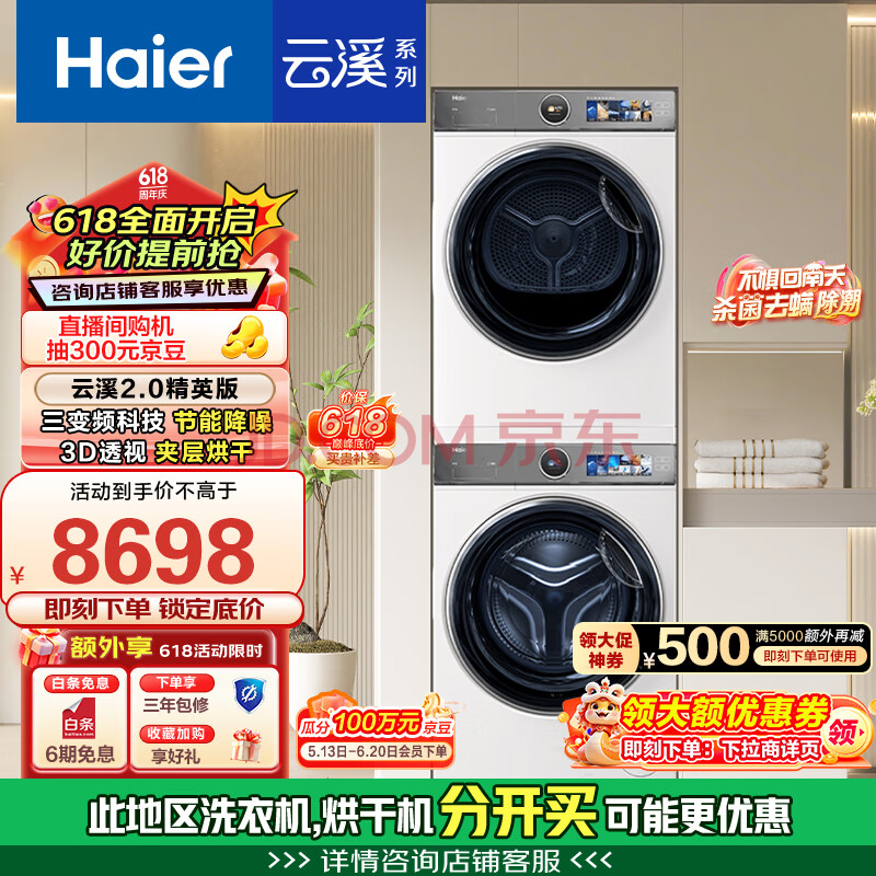 海尔（Haier）云溪2.0精英版 10KG直驱滚筒洗衣机+双擎热泵烘干机 3D透干 386W+386W洗烘套装 家电国家补贴