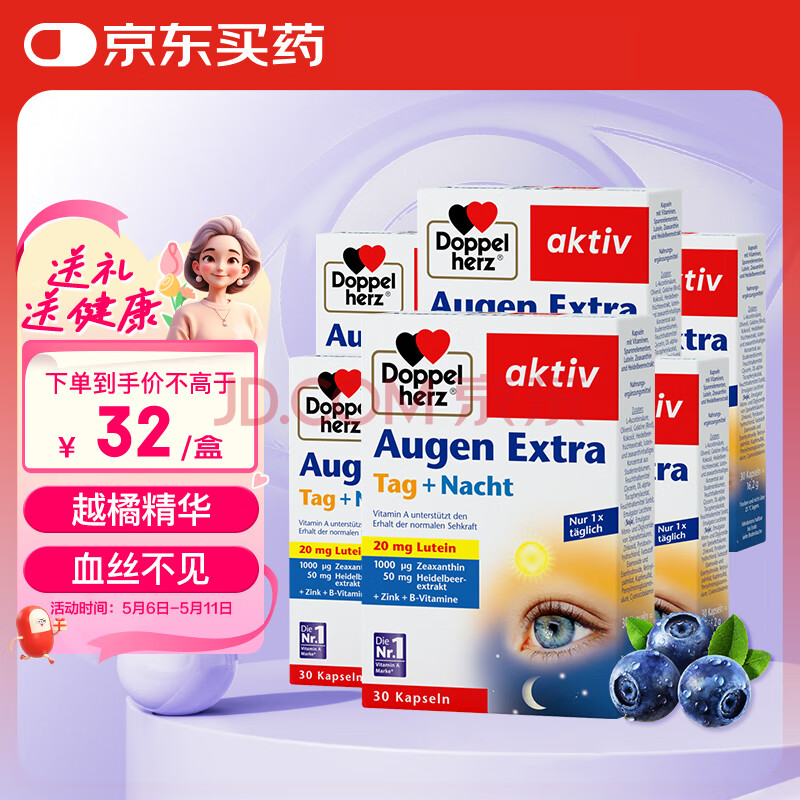 双心（Doppel herz）蓝莓叶黄素升级越橘30粒*6盒成人护眼含维B防蓝光护黄斑核心