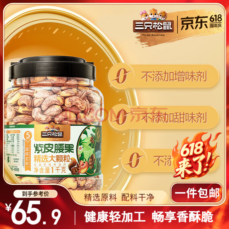 三只松鼠大颗粒紫皮腰果1000g 罐装坚果炒货干果腰果仁零食送礼 2024新货