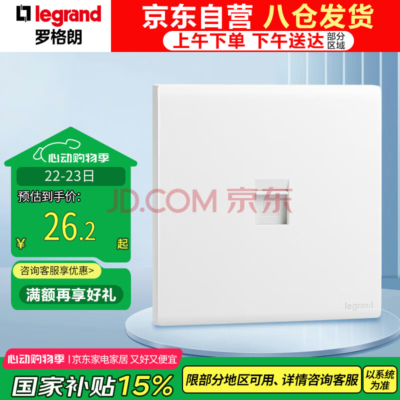 罗格朗（LEGRAND）开关插座 简悦系列陶瓷白色 86型插座 一位超五类电脑网络插座