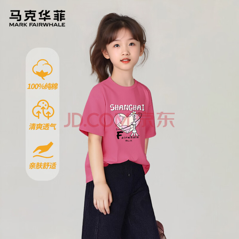 马克华菲童装12夏新款套装儿童薄款防晒衣中大童速干裤透气T恤2件套装 M明珠玫粉(单件短袖) 130