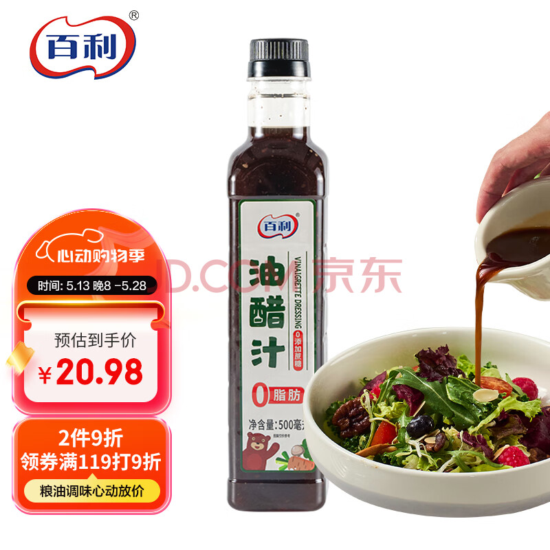百利0脂肪0蔗糖油醋汁水果蔬菜沙拉酱轻食凉拌汁500ml
