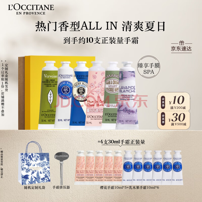 欧舒丹护手霜保湿滋润6支套装礼盒防干燥持久留香润肤女神节礼物送妈妈