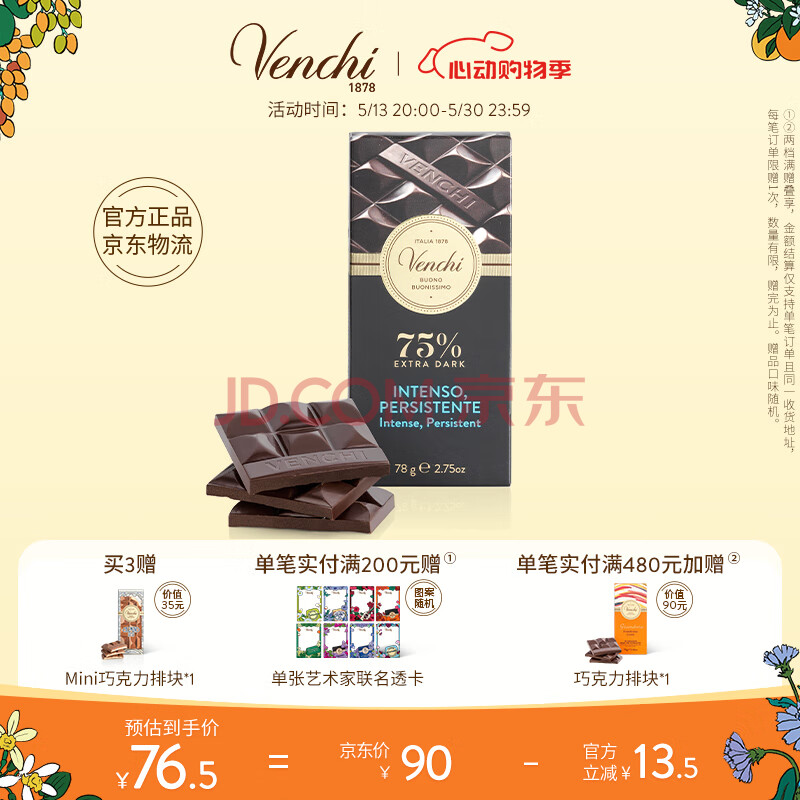 闻绮（Venchi）进口75%黑巧克力排块高端休闲零食伴手礼喜糖节日礼物78g