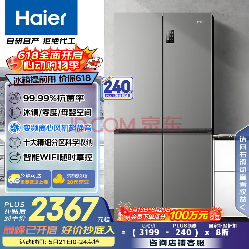 海尔（Haier）539升十字四开双开门风冷无霜家用电冰箱一级能效500升级款家电国家补贴20%BCD-539WGHTDEDH9U1