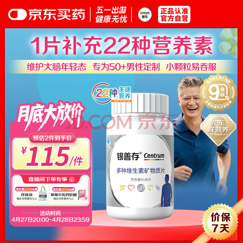 善存银善存中老年男士多种复合维生素b族vc维e锌硒vd钙生物素镁铁