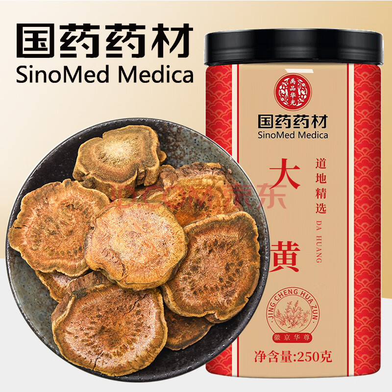 徽京华尊 国药药材 大黄 250克 精选正宗马蹄片黄川 可搭黄连甘草黄岑