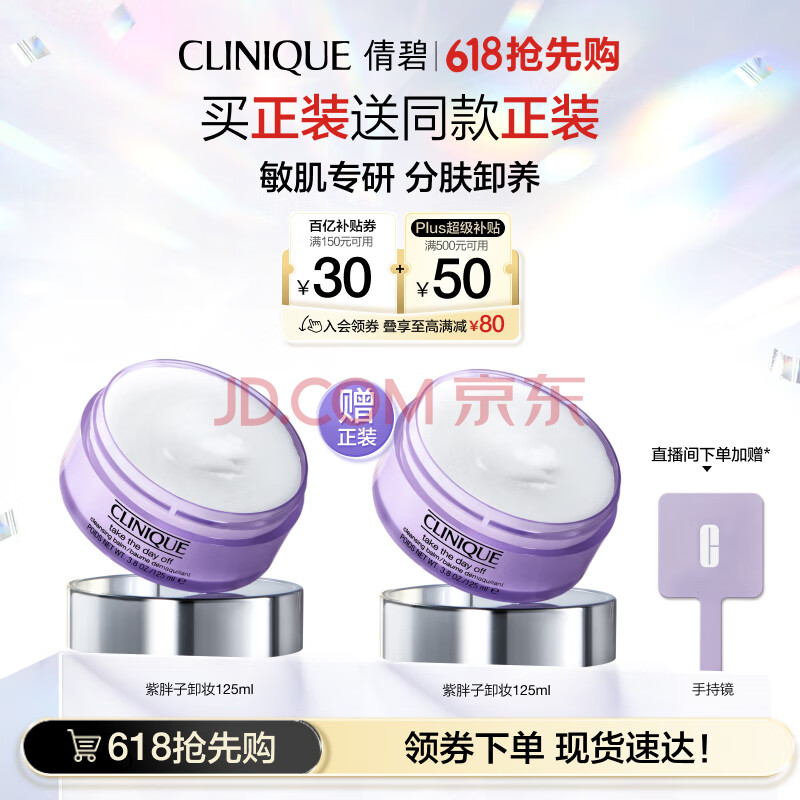倩碧紫胖子眼面卸妆膏125ml 面部眼唇卸妆温和敏感肌生日母亲节礼物