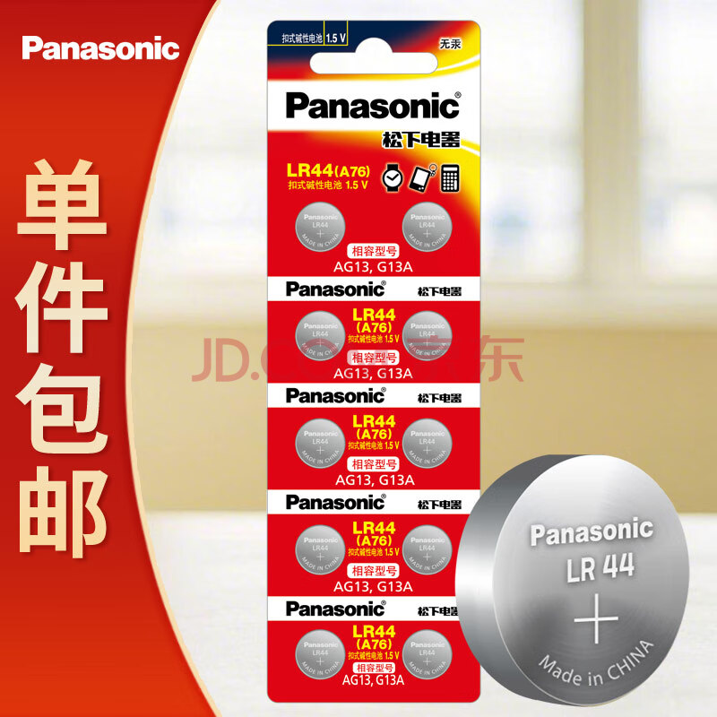 松下（Panasonic）LR44/AG13/A76/L1154/357A 碱性纽扣电池1.5V适用手表电池计算器电池玩具电池10粒装【一件包邮】