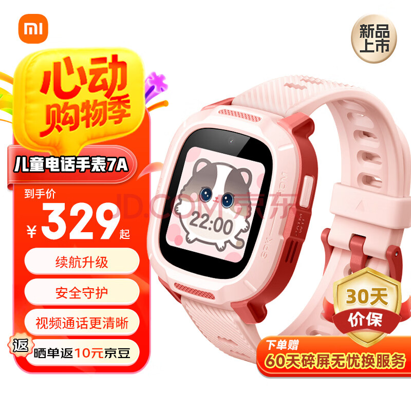 小米【C7A升级款】米兔儿童电话手表7A 4G全网通 高清视频 防水 GPS定位 长续航男孩女孩学生手表 粉色