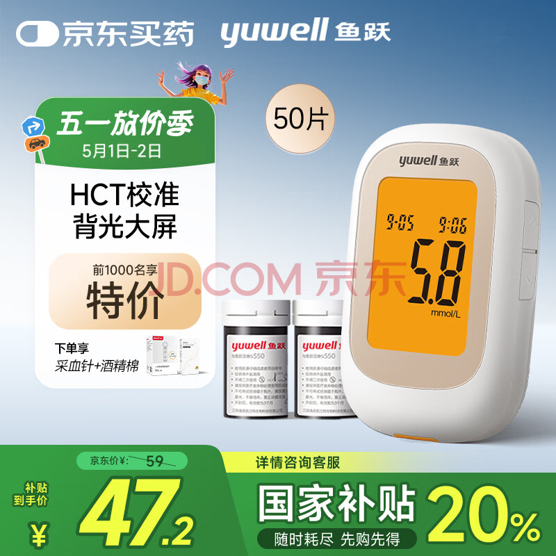 鱼跃550血糖仪医用级家用指尖检测背光大屏 【仪器+50试纸+50采血针】