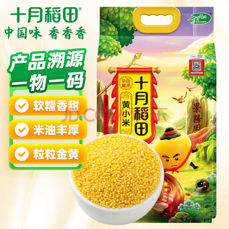 十月稻田 黄小米 溯源  2.5kg（小黄米 五谷杂粮 粥米 国标一级）5斤