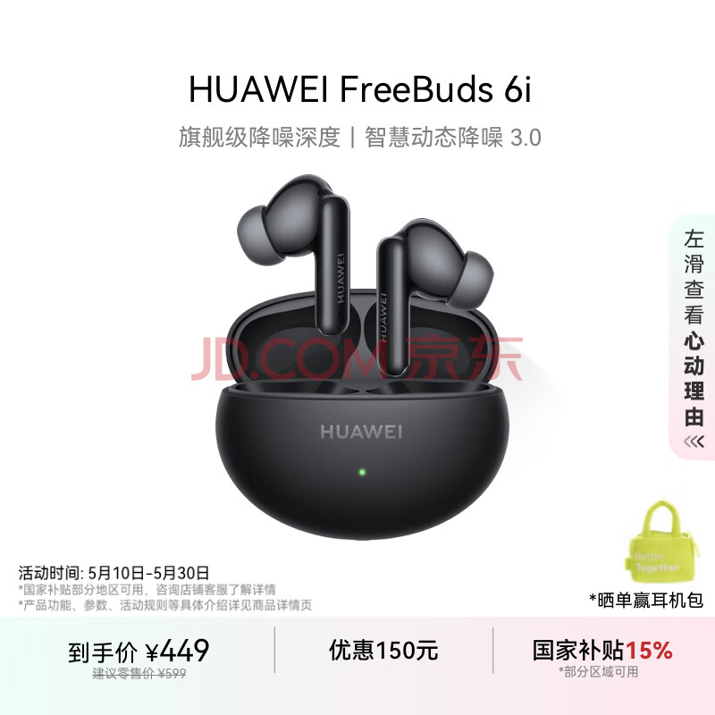 华为FreeBuds 6i 真无线降噪蓝牙耳机 旗舰级降噪深度 音乐游戏 安卓/苹果手机通用 幻夜黑