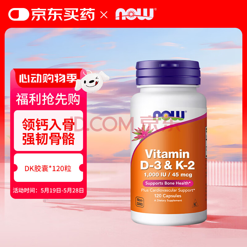 诺奥（NOW）维生素DK胶囊120粒 D3+k2促钙吸收 中老年成人骨骼保护 美国进口