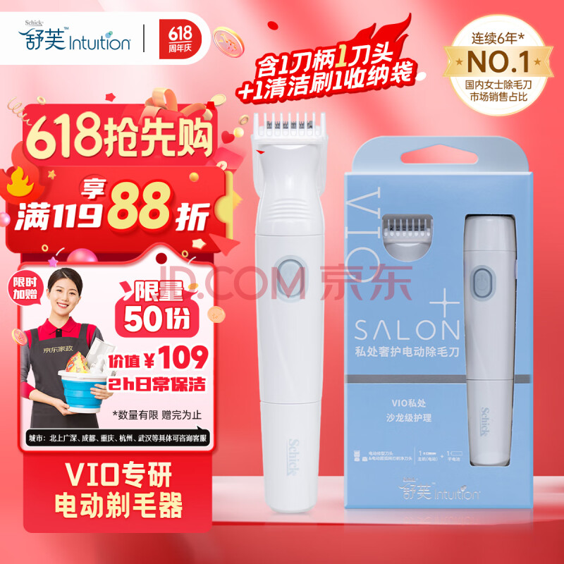 舒适（Schick）舒芙VIO私处专研电动脱毛刀【1刀柄1刀头】私密处剃毛器比基尼