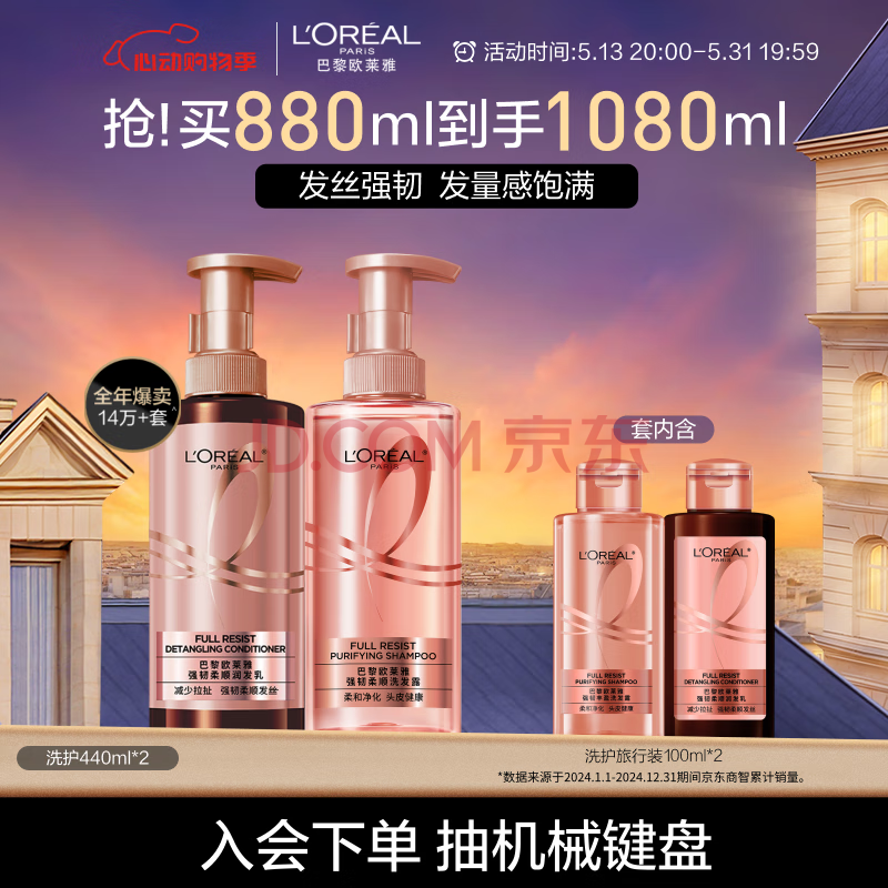 欧莱雅活力姜洗发水护发素强韧发根止痒洗发露生姜洗护套装440ml*2