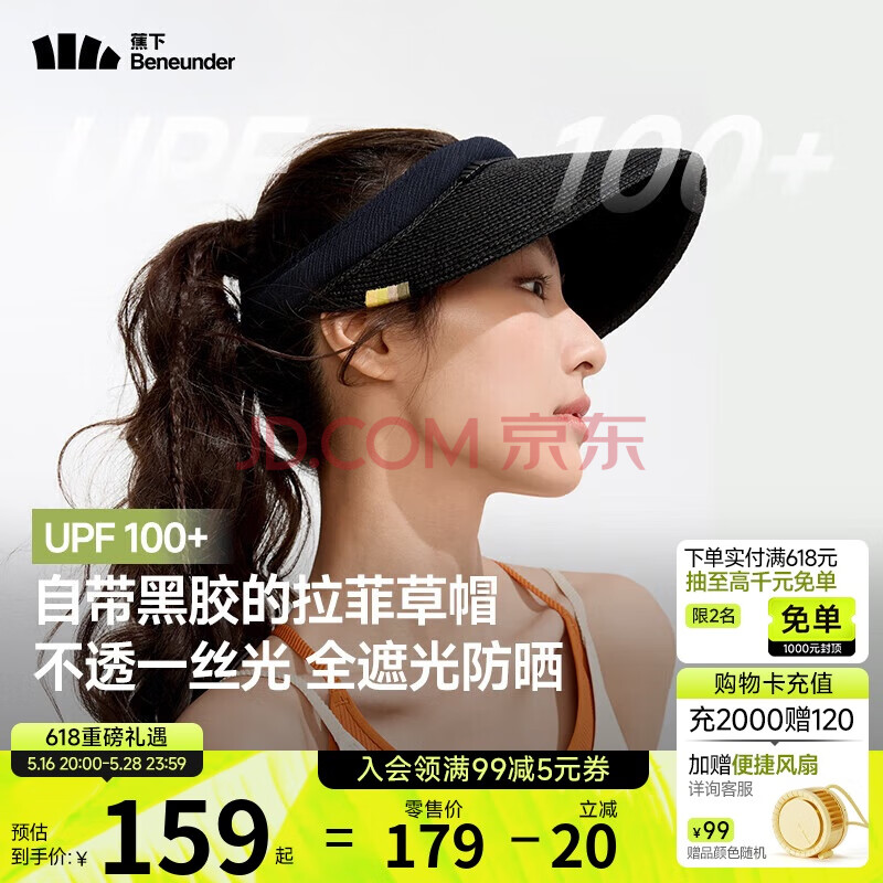 蕉下（beneunder）遮阳帽子草帽防晒帽女防紫外线太阳帽空顶帽黑胶BM562黑