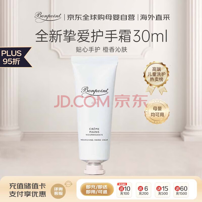 BONPOINT小樱桃挚爱滋润保湿护手霜30ML 婴幼儿童护手霜3-6-9-12岁