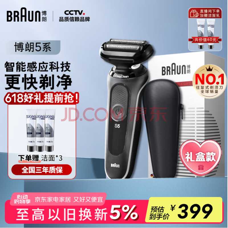 博朗（BRAUN）雷霆5系礼盒款电动剃须刀刀头往复式刮胡刀电动男士男朋友生日礼物送老公情人节礼物