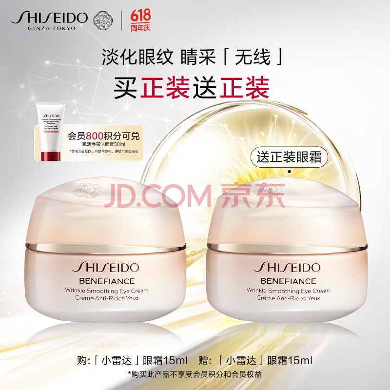 资生堂（SHISEIDO）盼丽风姿智感抚痕小雷达眼霜15ml 双支装淡细纹黑眼圈护肤礼物 