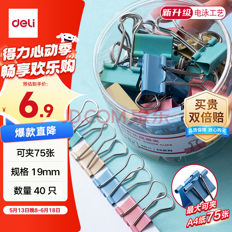 【超级爆款】得力(deli)40只19mm彩色长尾夹票夹 5#小号金属燕尾夹票据文件夹子 办公用品 40只/筒 8555ES