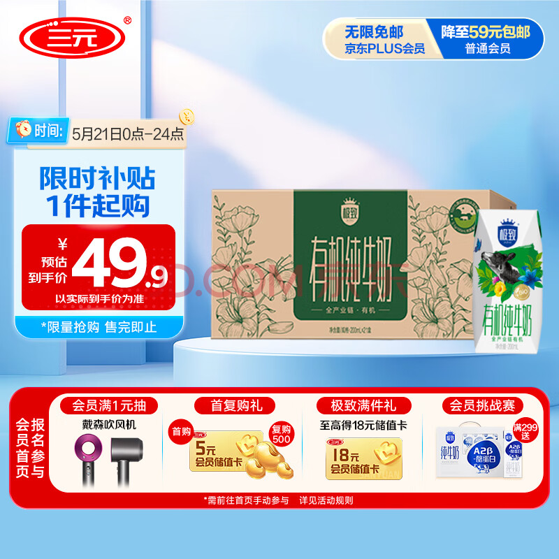 三元极致有机纯牛奶整箱200ml*21盒 有机认证 礼盒装