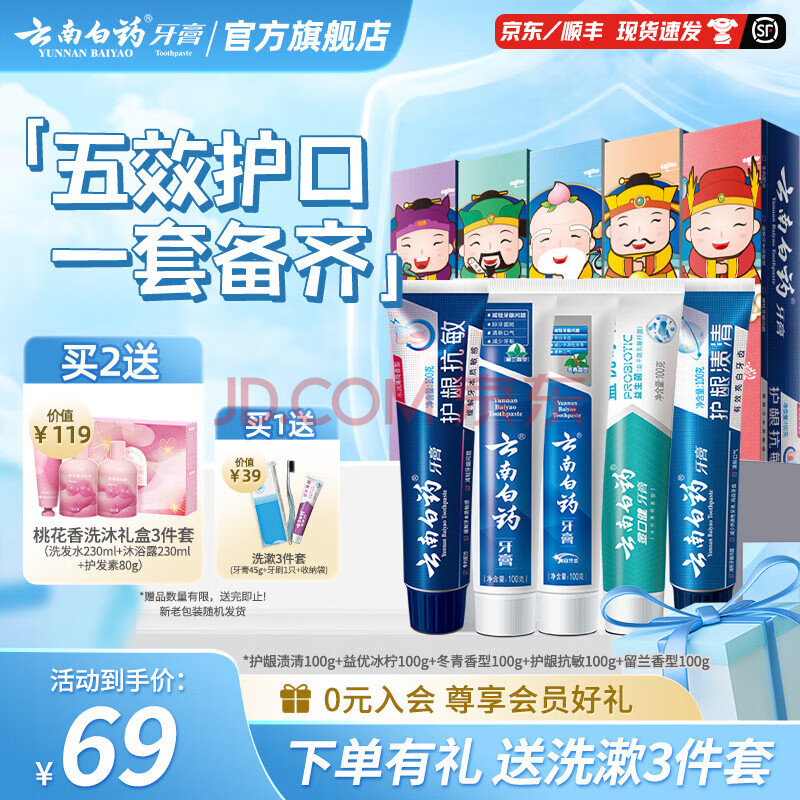 云南白药牙膏清新口气亮白牙膏家庭装 【店长推荐】 100g*5支 (共500g)