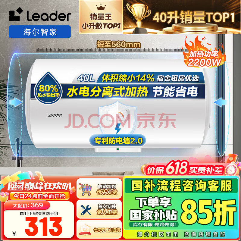海尔智家出品 Leader40升电热水器储水式2200W速热保温家用大水量专利防电墙安全洗浴 LES40H-LC2(E)