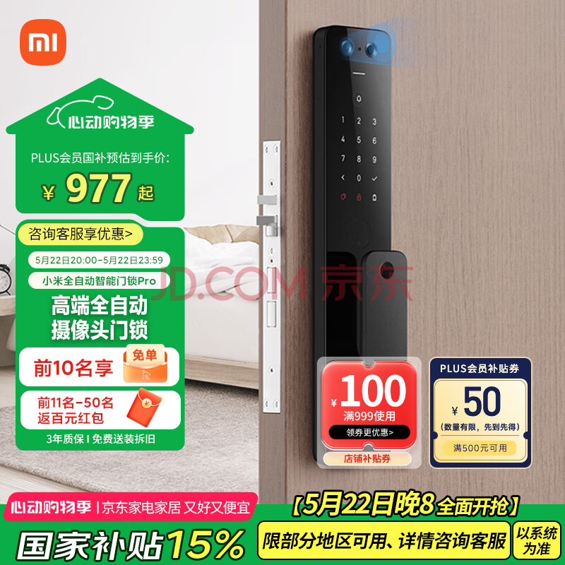小米全自动智能门锁pro 摄像头指纹锁 猫眼可视 电子锁密码锁防盗门锁