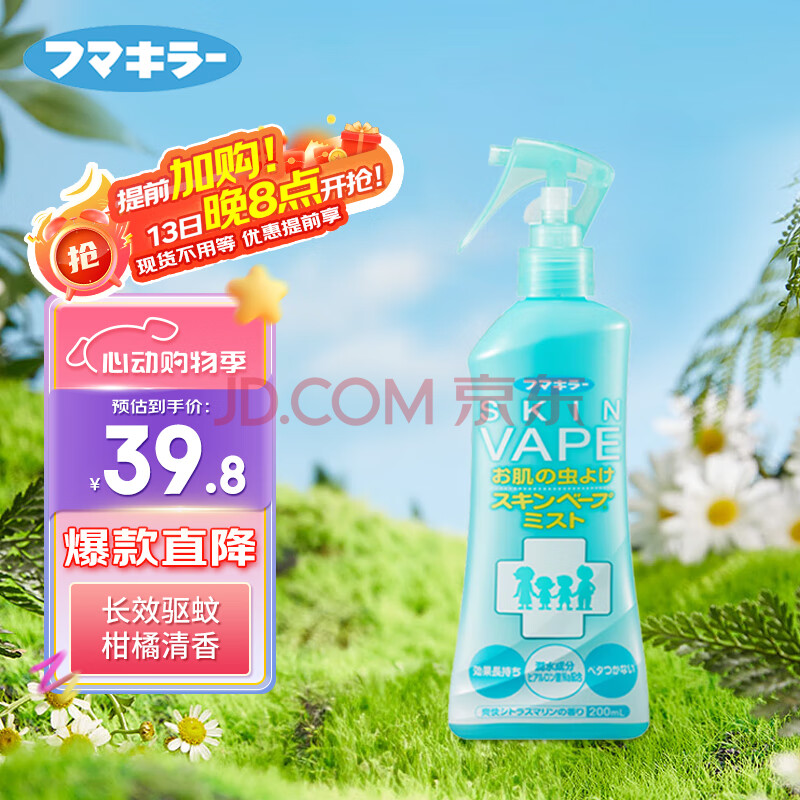 未来（VAPE）驱蚊液 驱蚊喷雾 驱蚊神器 花露水 母婴适用 柑橘味200ml日本进口