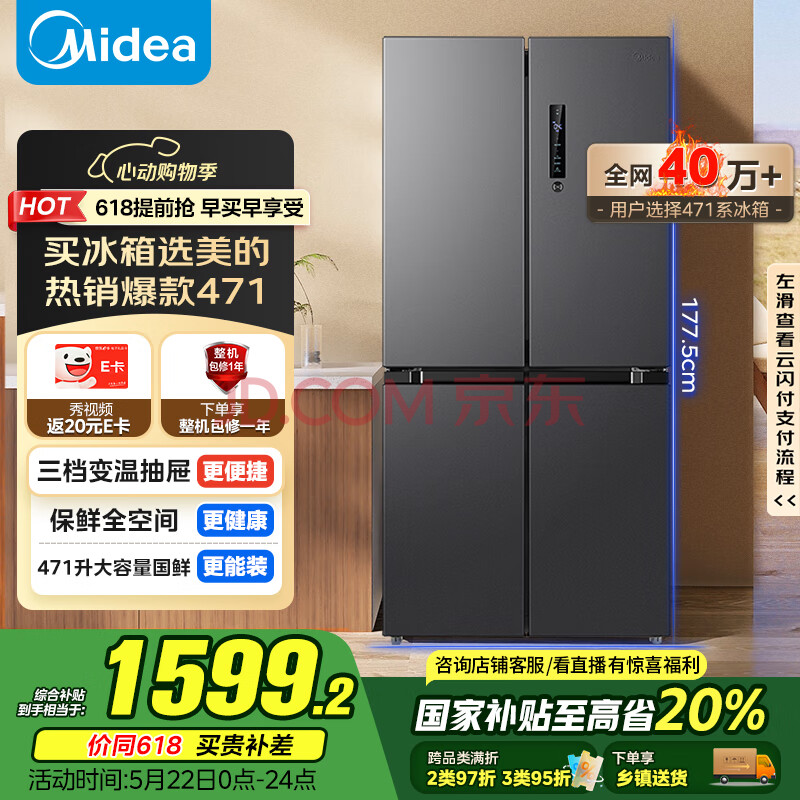 美的（Midea）471升十字对开四开门电冰箱家用风冷无霜一级能效双变频国家补贴超薄超大容量BCD-471WSPZM(E)