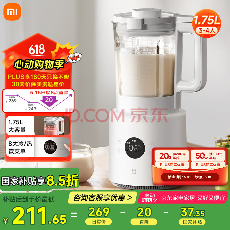 米家小米破壁机N1多功能豆浆机榨汁料理儿童辅食机 全自动清洗 免煮免过滤 大容量1.75升【国家补贴】