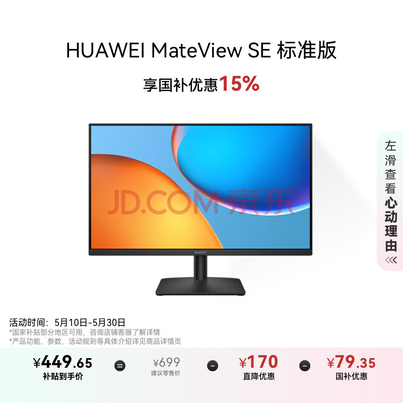 华为MateView SE 27英寸 高清 IPS全面屏 100Hz高刷 电脑办公显示器 莱茵护眼 标准版