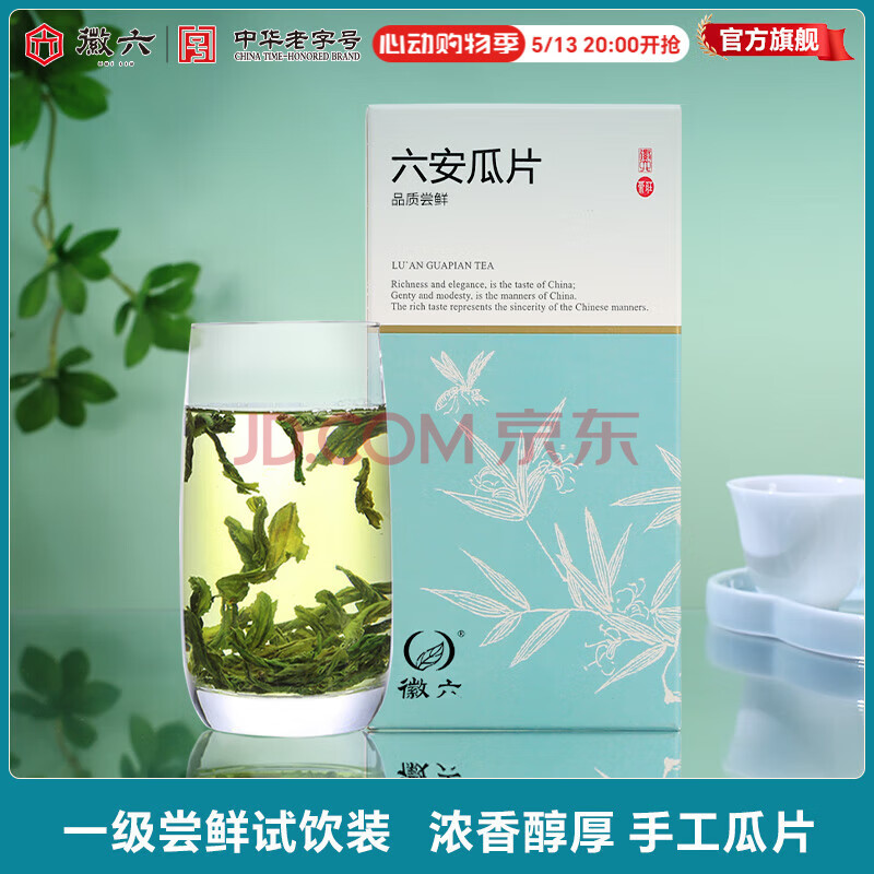 徽六绿茶卡盒六安瓜片茶叶火香一级50g 2025年新茶雨前盒装自己喝 【一级尝鲜装】 50g*1盒