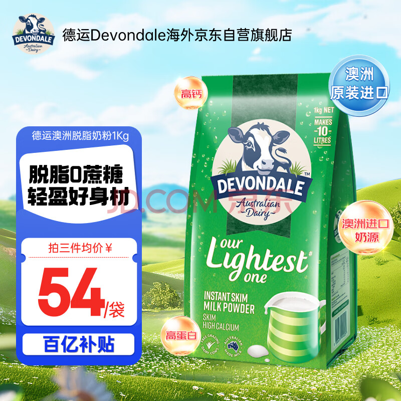 德运（Devondale）澳洲脱脂成人奶粉1kg/袋0蔗糖高钙儿童学生中老年