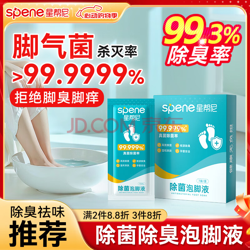 星帮尼泡脚去真菌脚气洗脚液除臭杀菌止痒药包脚臭除菌专用除真菌臭脚粉