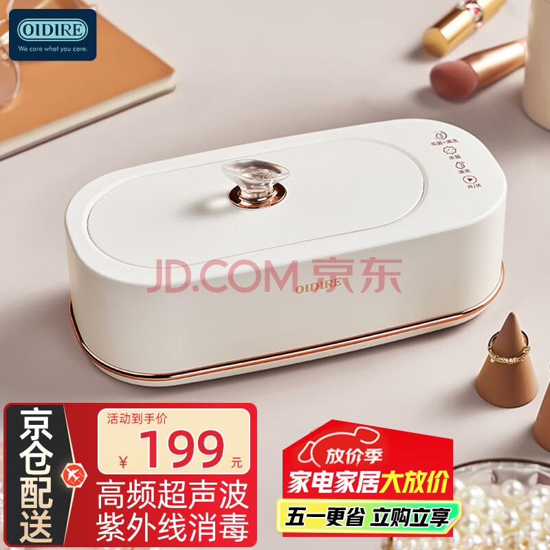 OIDIRE德国OIDIRE 超声波清洗机 眼镜清洗机超声波清洗器全自动便携家用首饰表带假牙套化妆刷清洁清洗机 ODI-CS06 超声波清洗机 杀菌款
